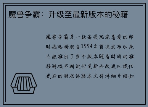 魔兽争霸：升级至最新版本的秘籍