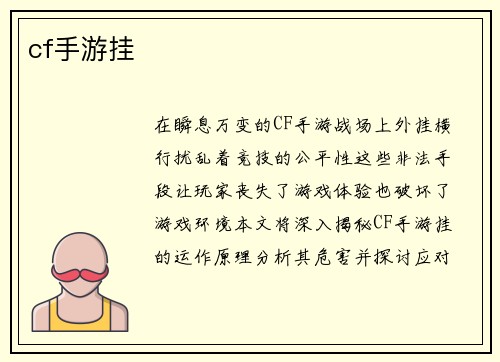cf手游挂