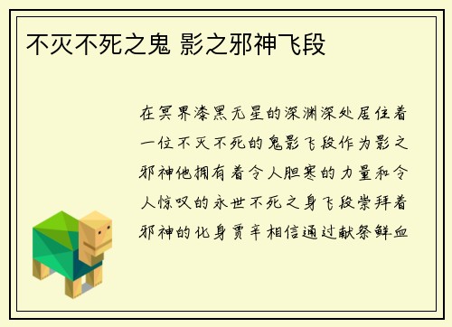 不灭不死之鬼 影之邪神飞段