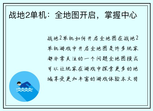 战地2单机:全地图开启,掌握中心